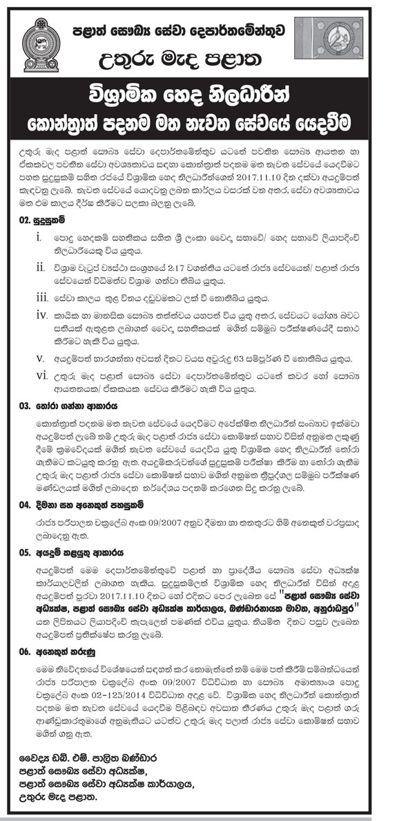 Re-employment of Retired Nurses on Contract Basis - North Central Provincial Department of Health Services